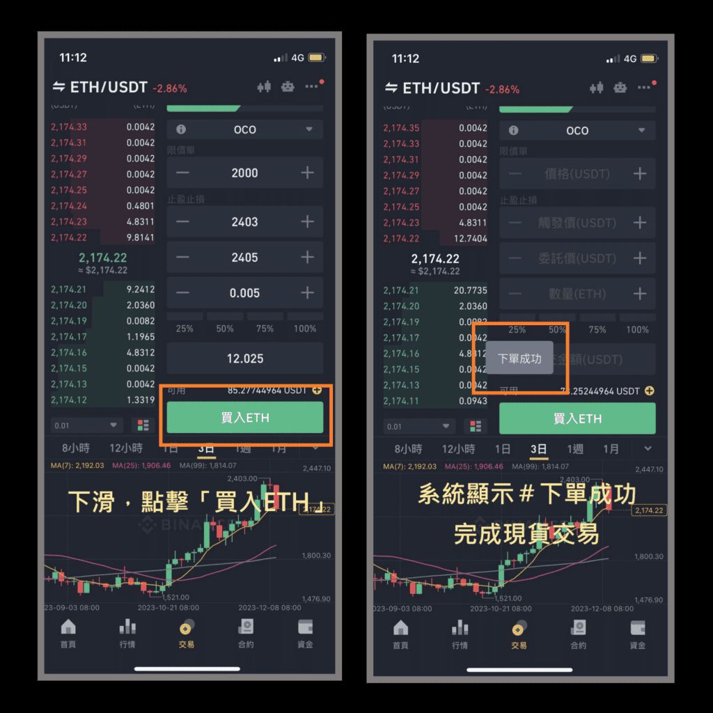 币安怎么设置OCO单-币安以太坊OCO单图文教学 - php中文网